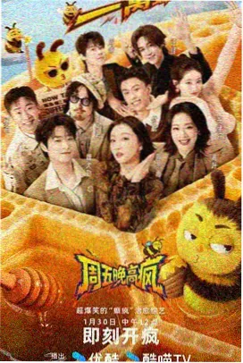 《周末厨房大乱斗》综艺封面